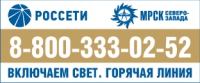 РОССЕТИ
